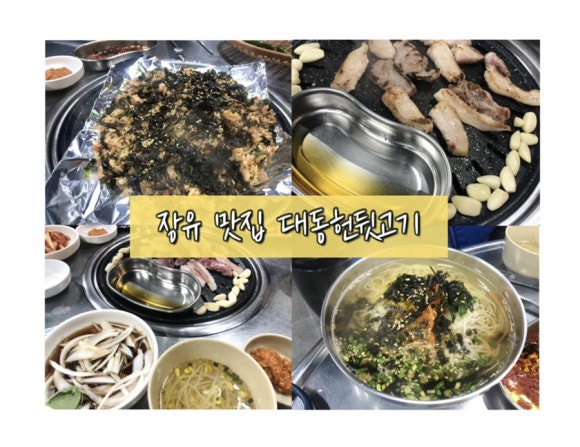 대동헌뒷고기 이미지