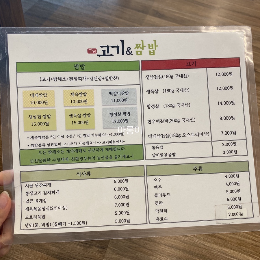 더고기앤쌈밥 이미지