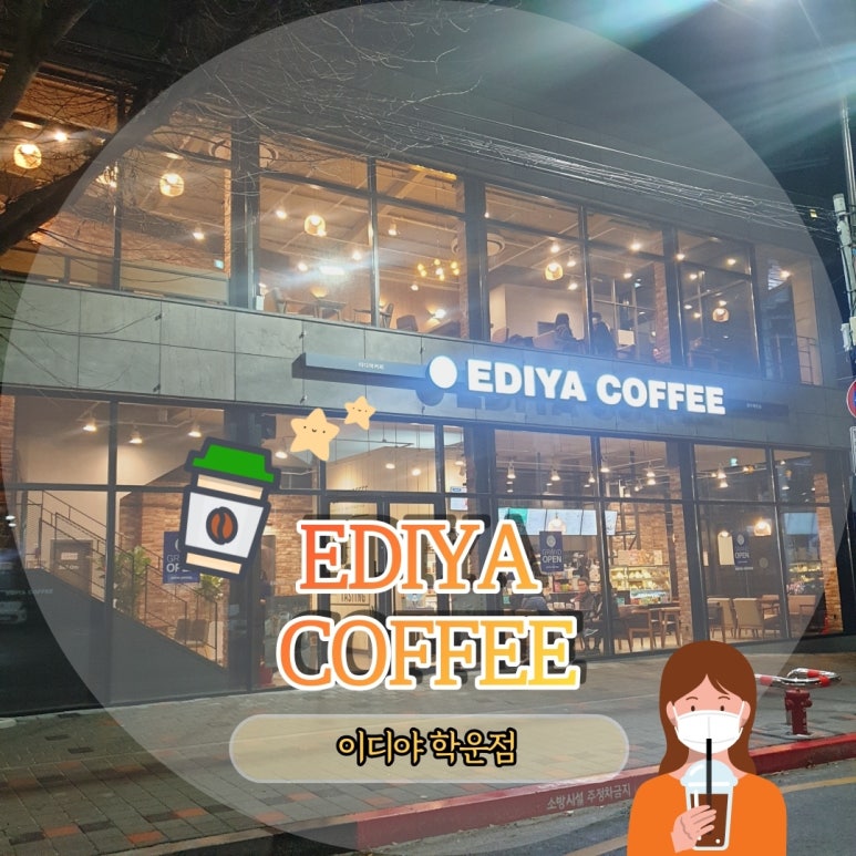 이디야 학운점 이미지