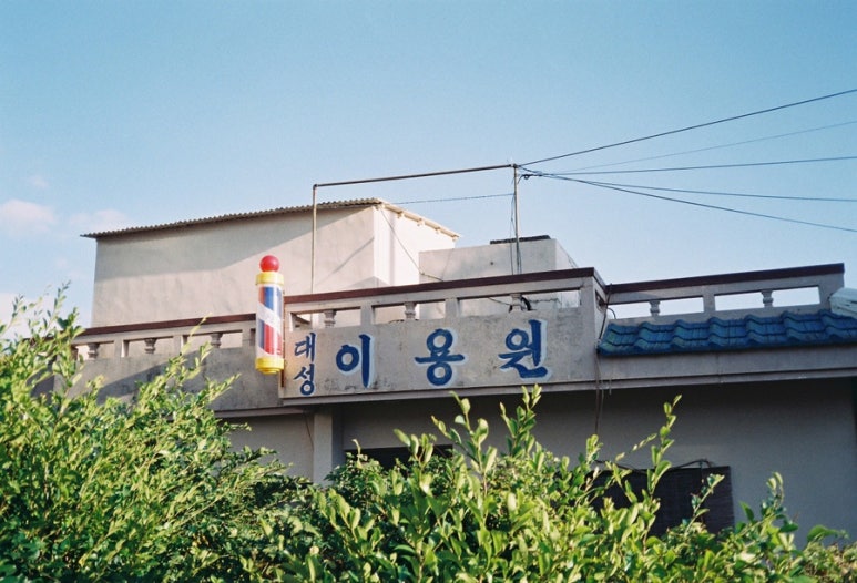 대성이용원 이미지