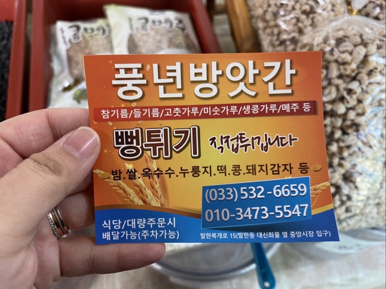 풍년방앗간 이미지