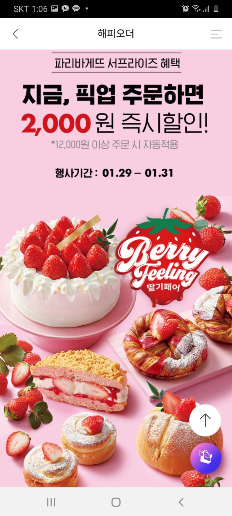 파리바게뜨 순천신대점 이미지