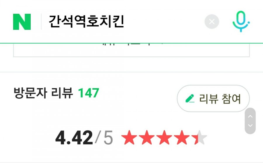 호치킨 간석남부역점 이미지