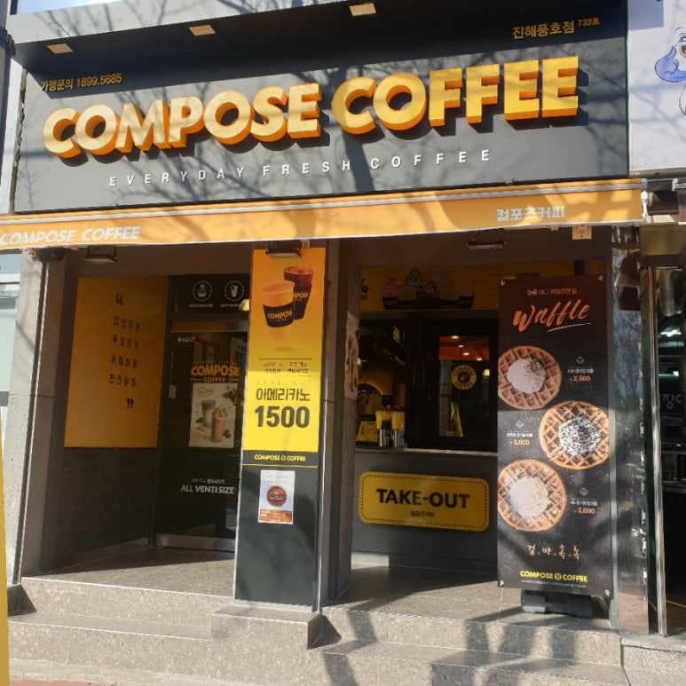 컴포즈커피풍호점 이미지