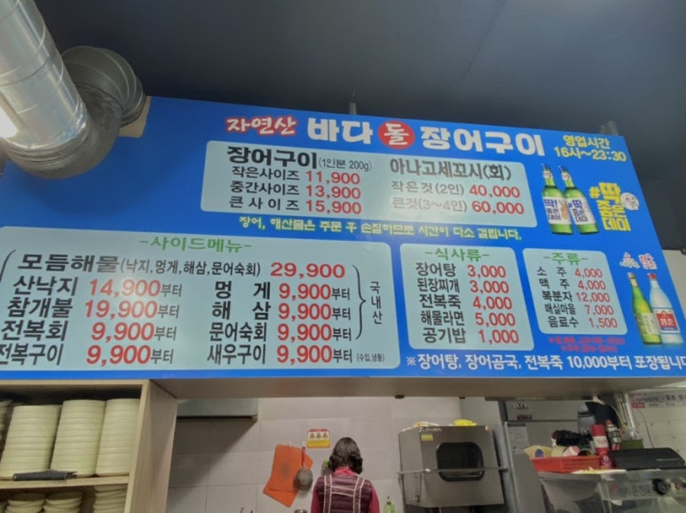 바다돌장어구이 이미지