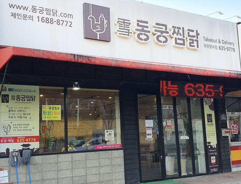 인생찜닭 이미지