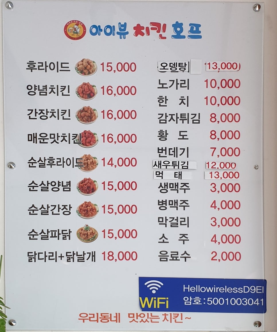 아이뷰치킨호프 이미지