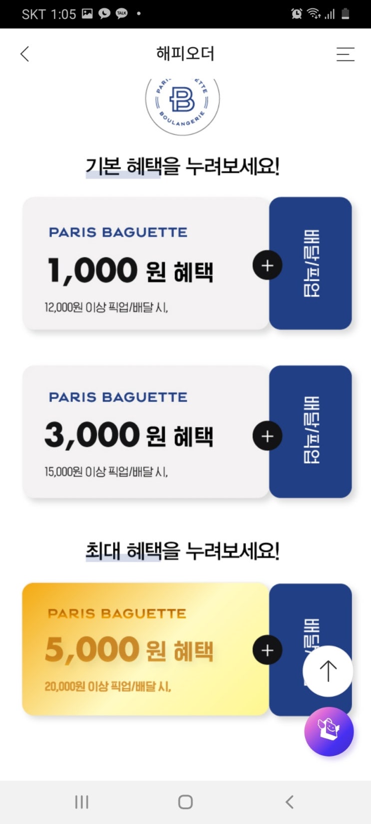 파리바게뜨 순천신대점 이미지