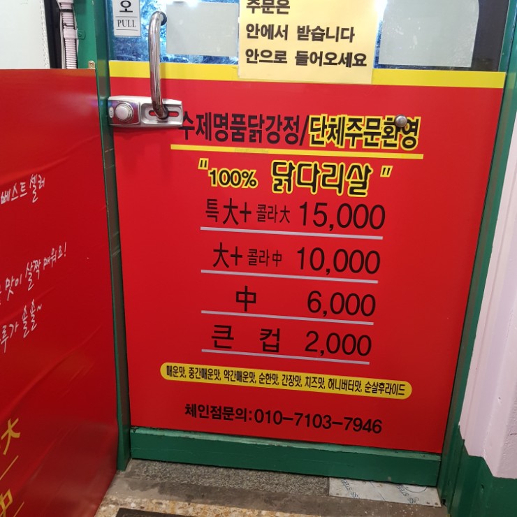 큰집닭강정파주조리점 이미지