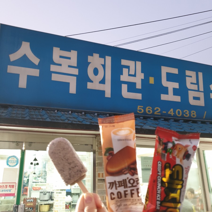 수복슈퍼 이미지