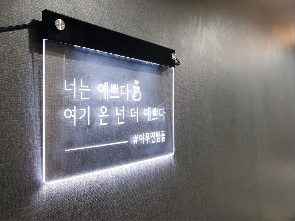 야무진 뷰티샵 이미지