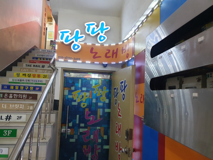 팡팡노래방 이미지