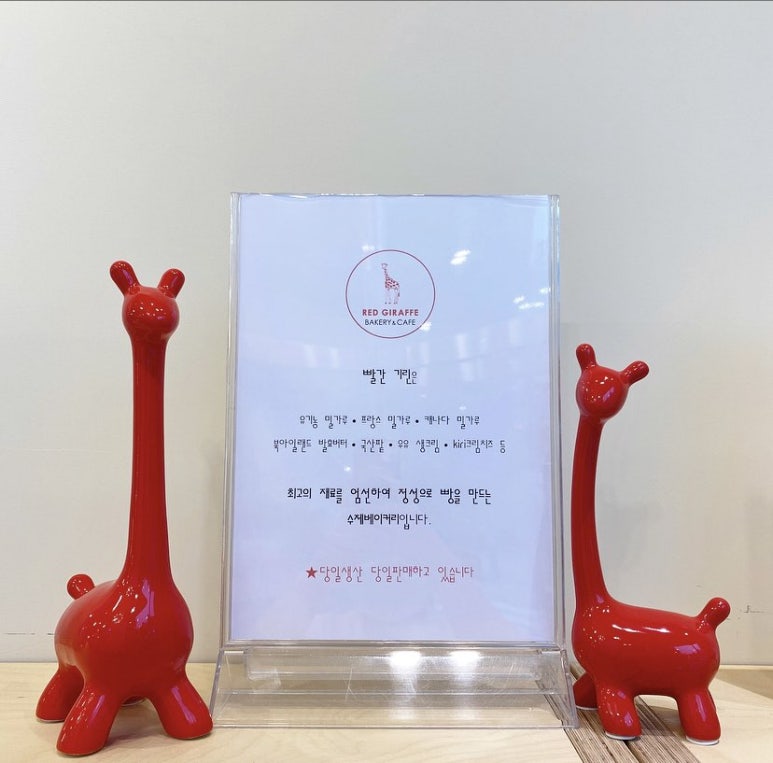 빨간기린 이미지