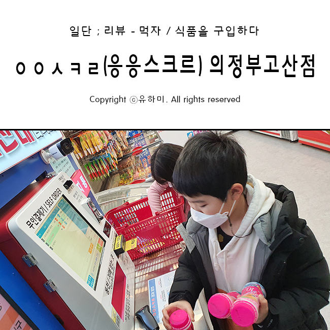 응응스크르의정부 이미지