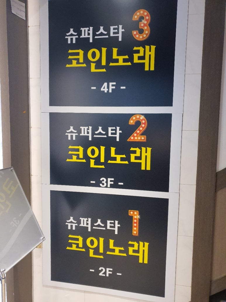 슈퍼스타노래연습장 이미지