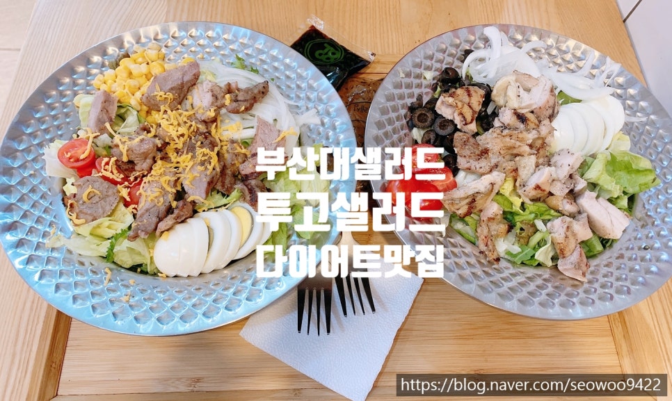 투고샐러드 부산대점 이미지