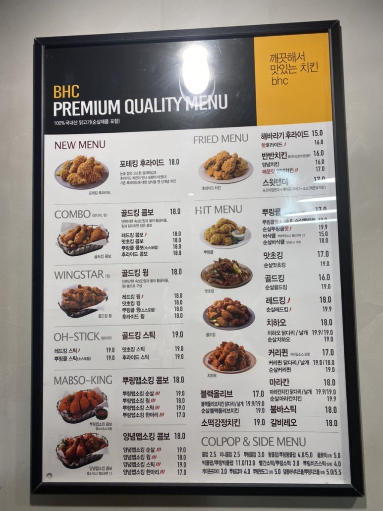 비에이치씨(BHC)울산달동스타점 이미지