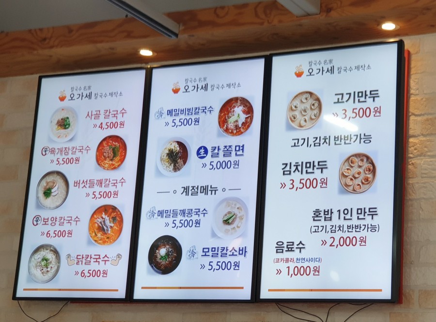 오가세칼국수제작소 이미지