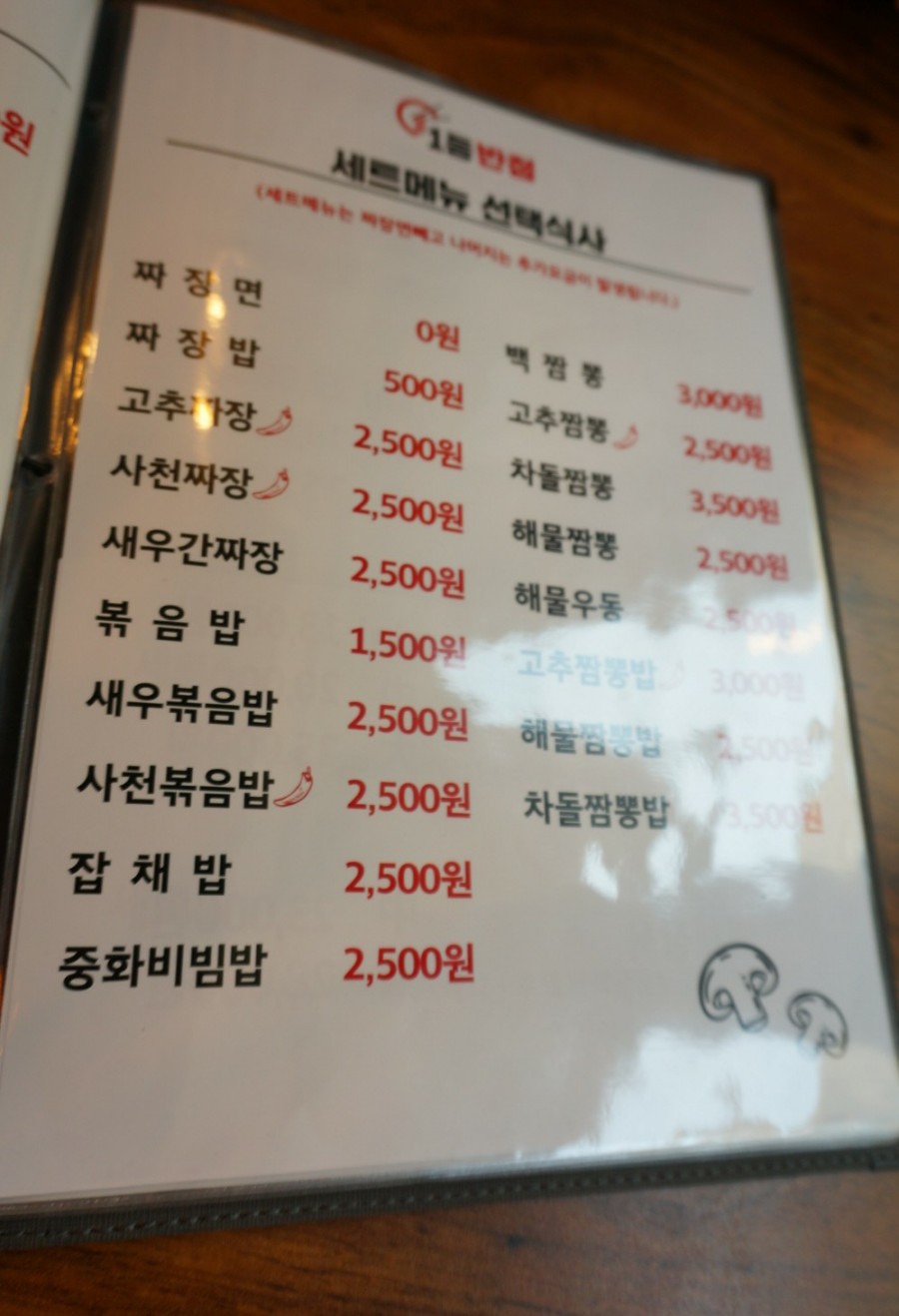 일등반점 이미지