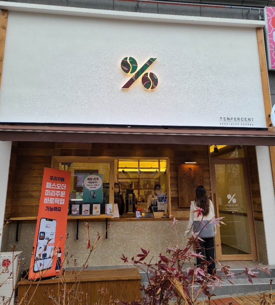 텐퍼센트구영리점 이미지
