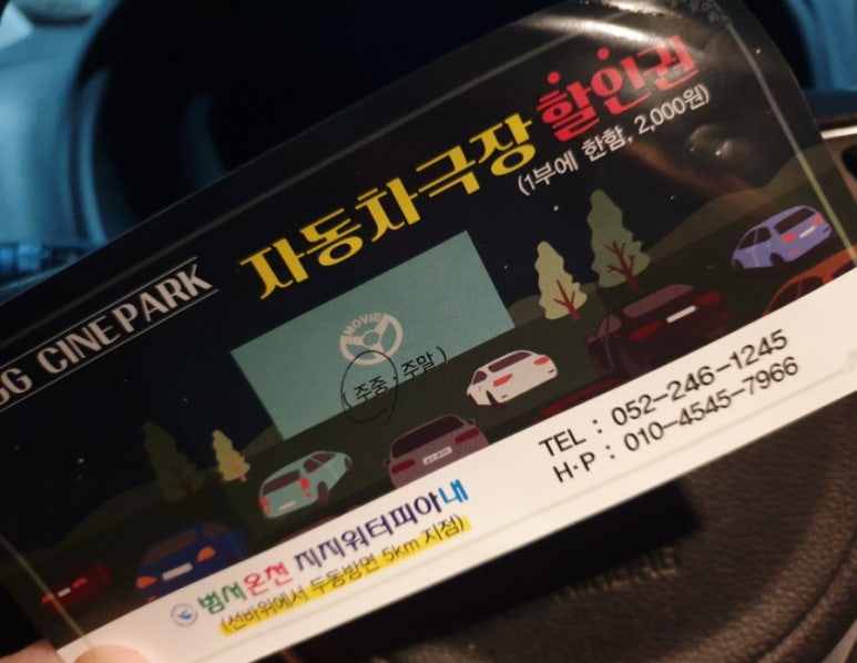 범서온천 자동차극장 이미지