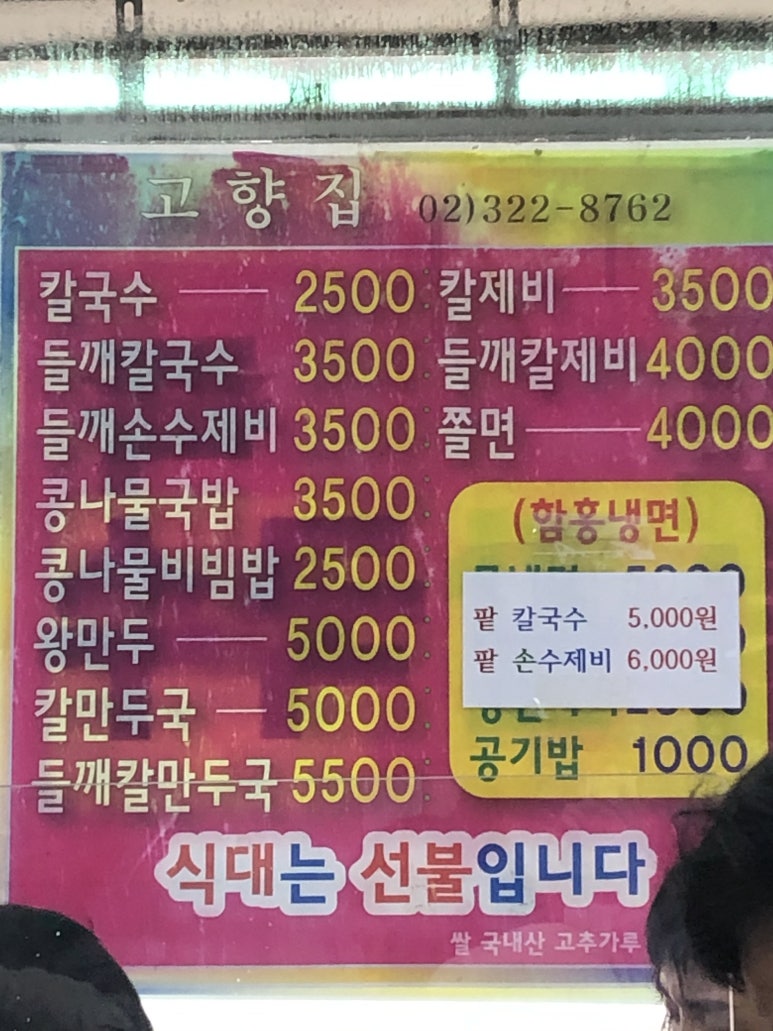 나현이칼국수 이미지