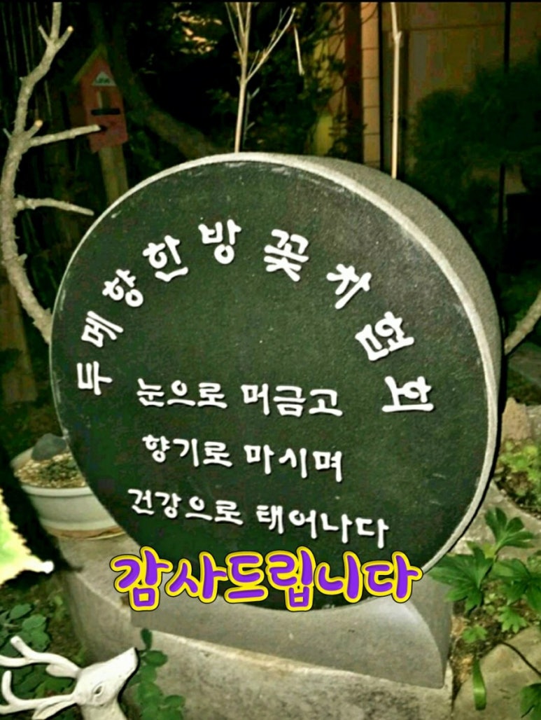 두메향한방꽃차 농업회사법인주식회사 이미지