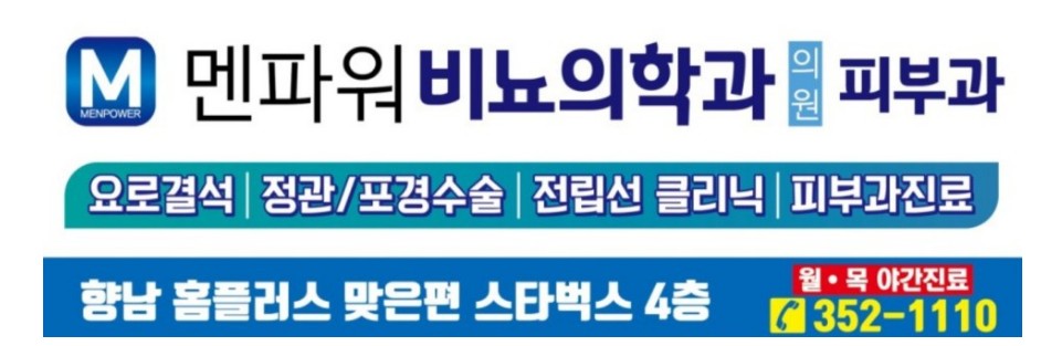 멘파워비뇨기과의원 이미지