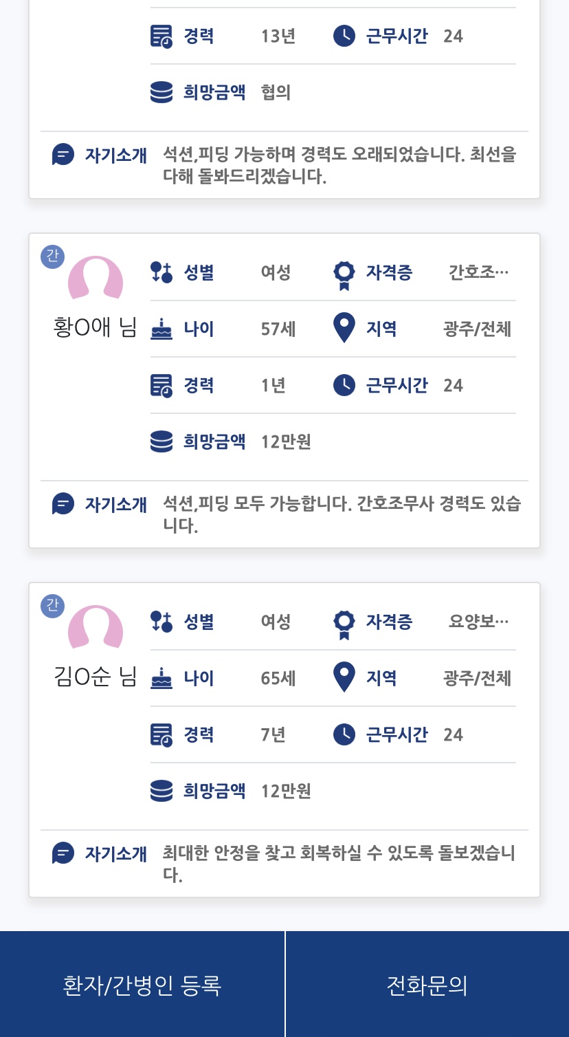 광주간병인협회 이미지