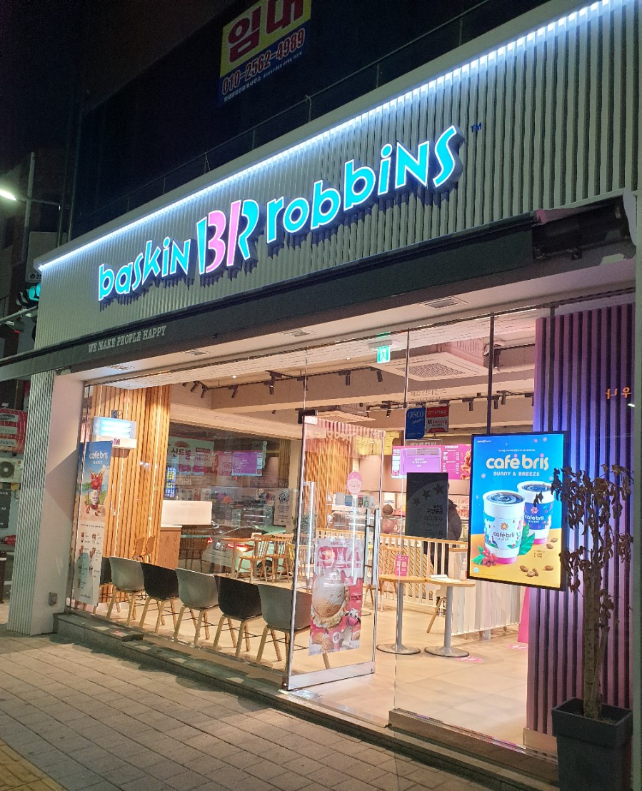 배스킨라빈스울산신정점 이미지