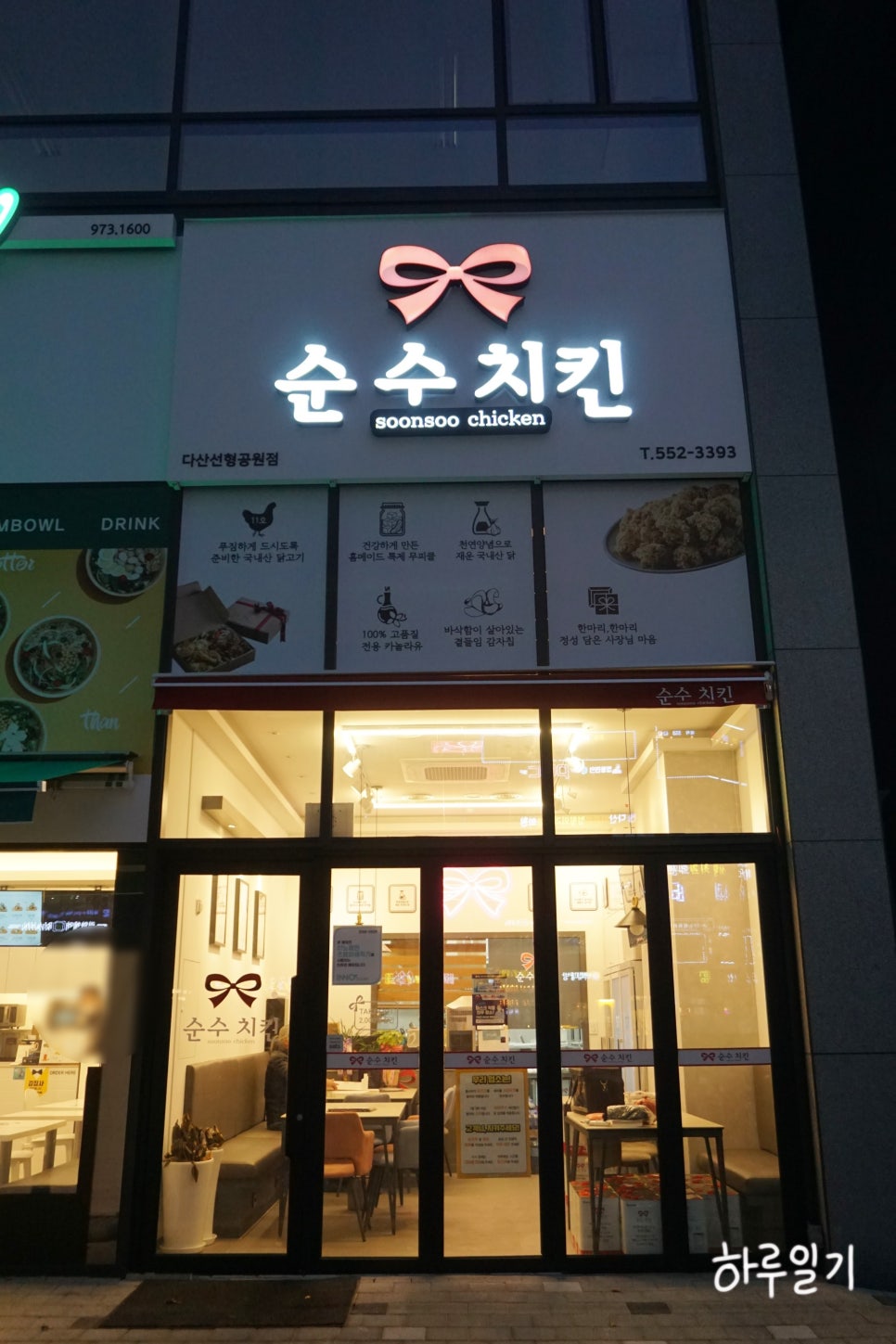 순수치킨다산선형공원점 이미지