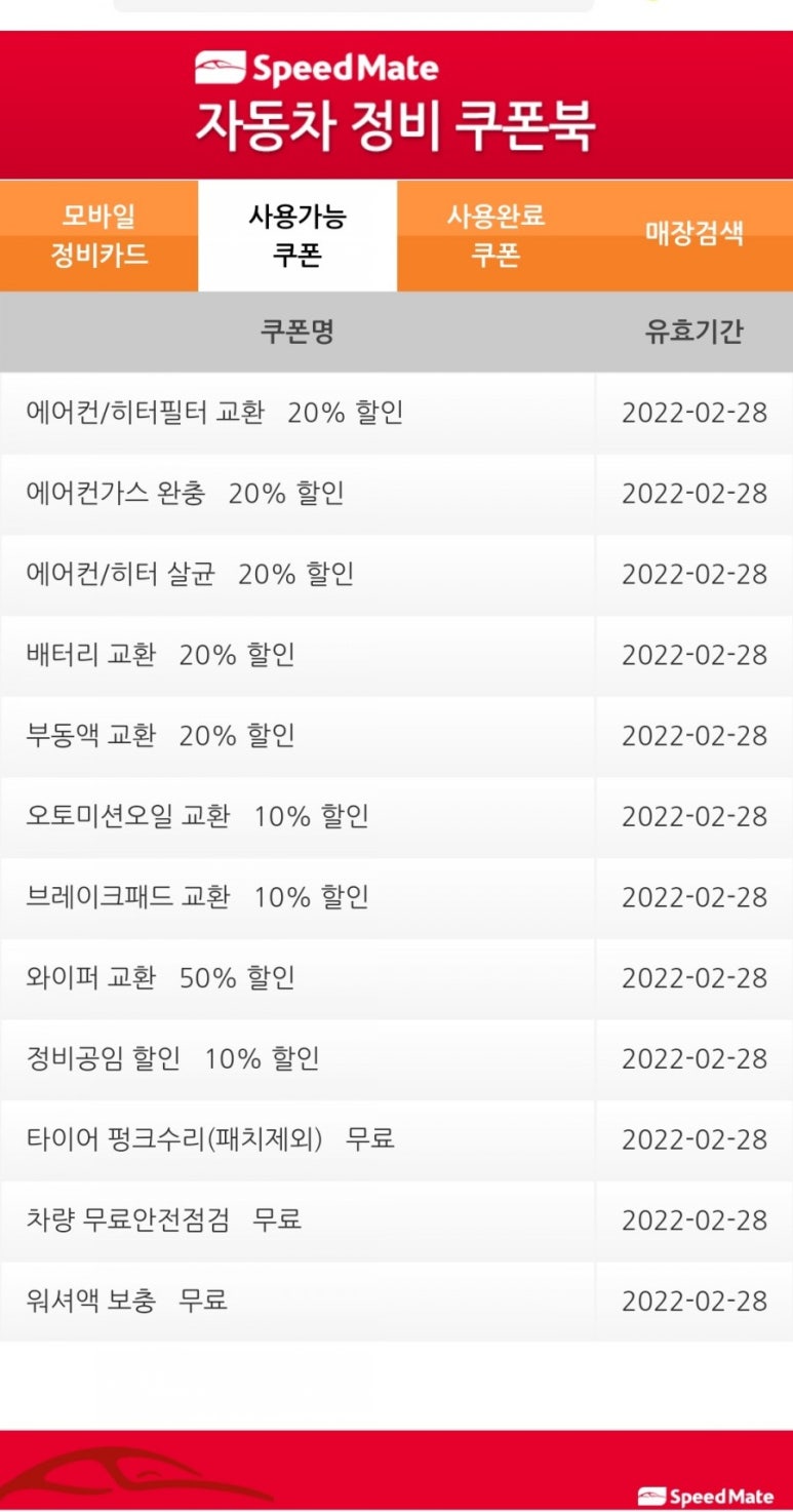스피드메이트평촌 이미지