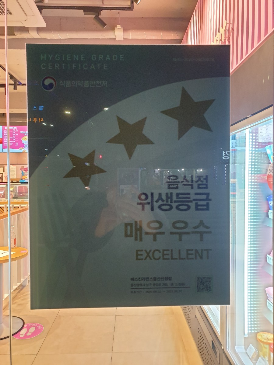 배스킨라빈스울산신정점 이미지