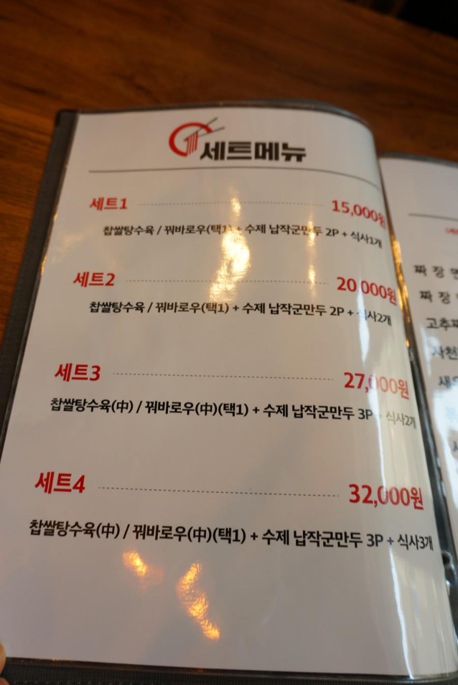 일등반점 이미지
