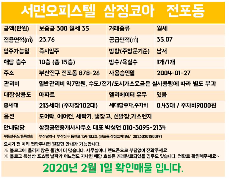 이마트24전포삼정코아점 이미지