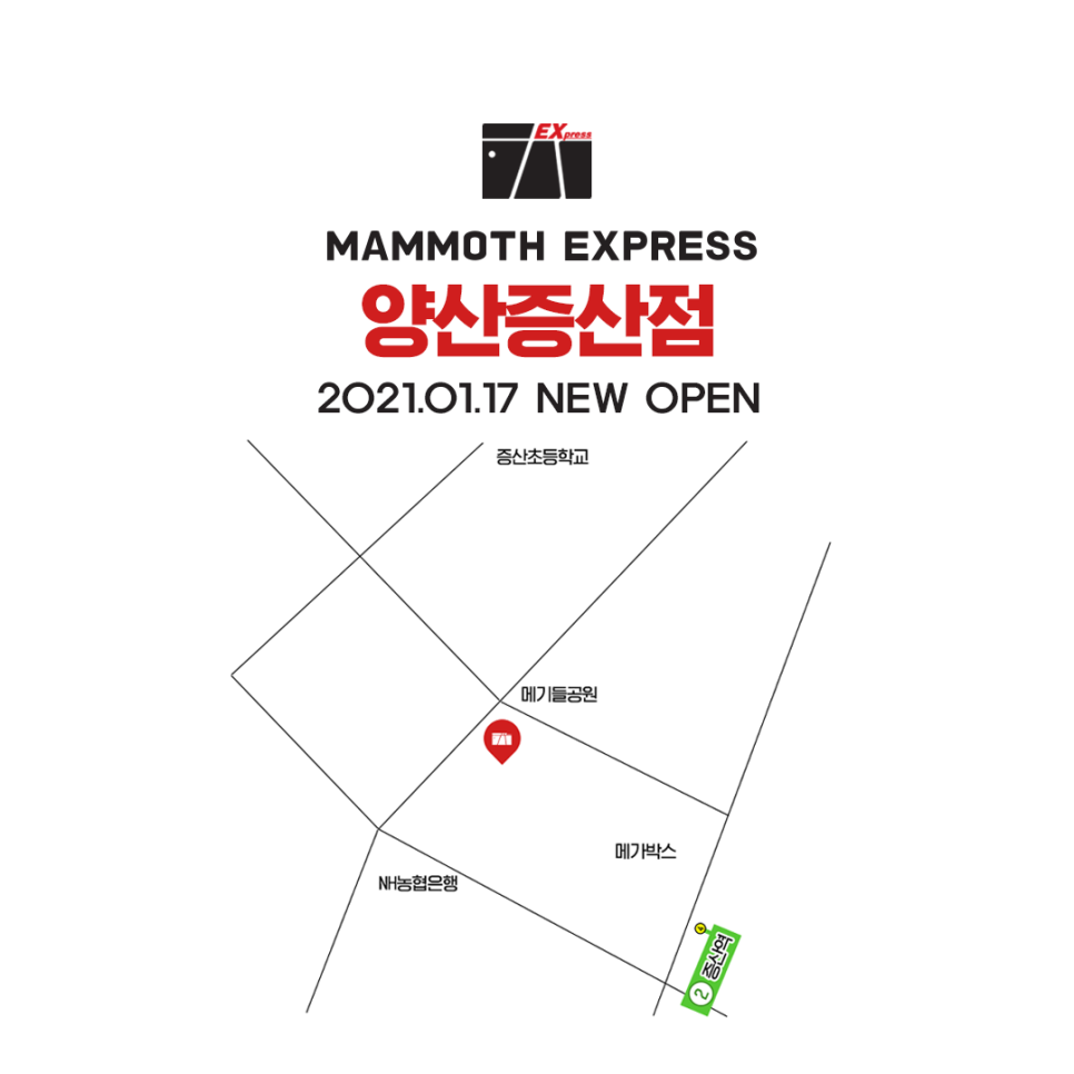 매머드익스프레스양산 이미지