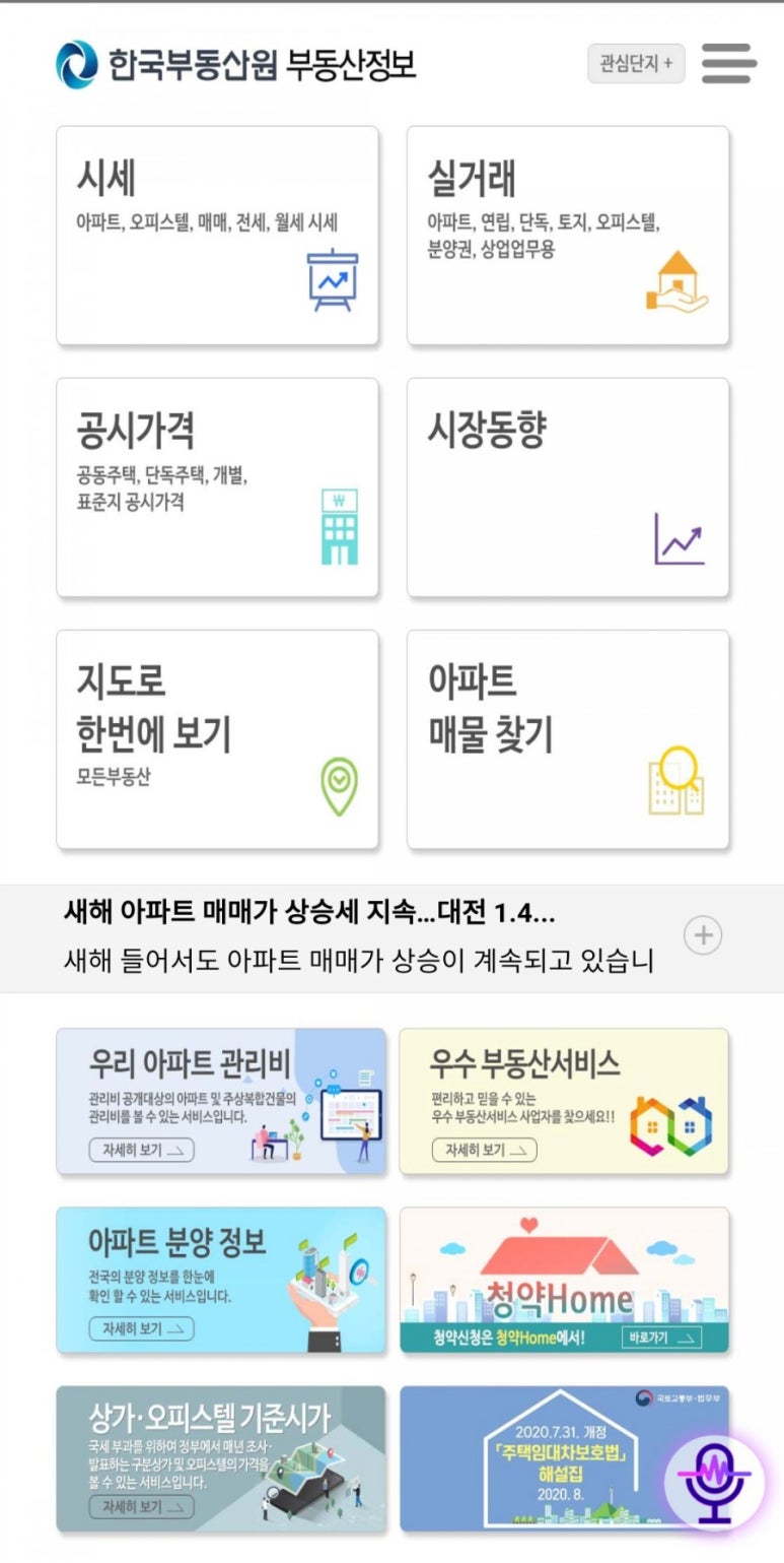 한국부동산원 이미지