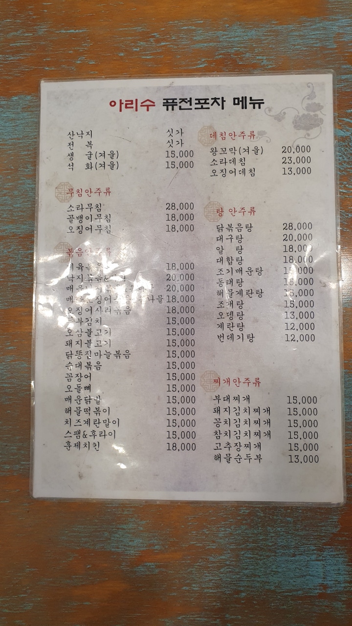 아리수 포차 이미지