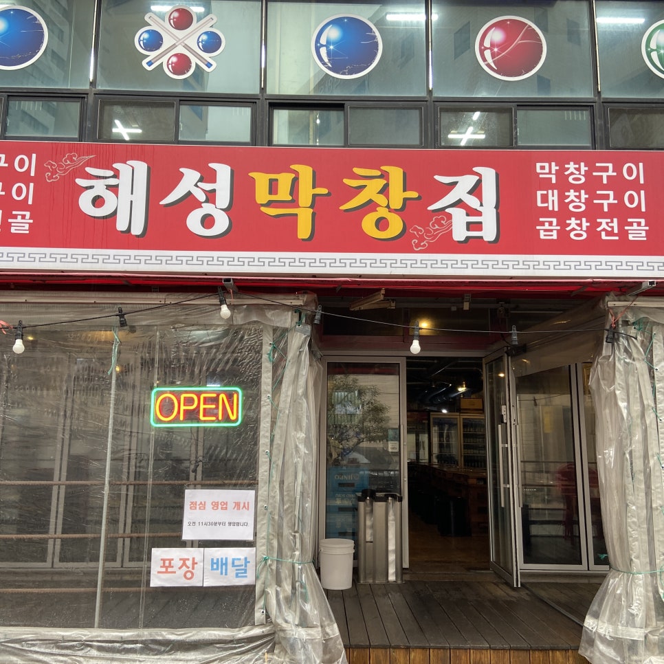 해성당구장 이미지