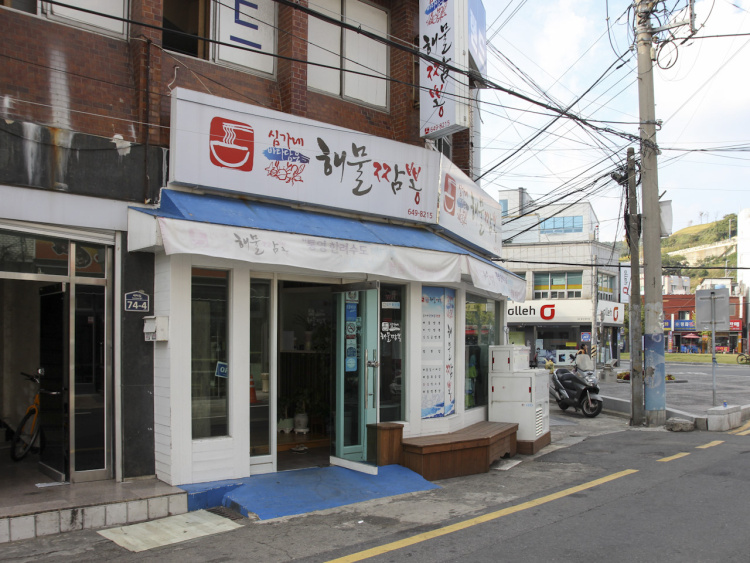 심가네해물짬뽕 이미지