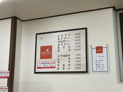 일월칼국수 이미지