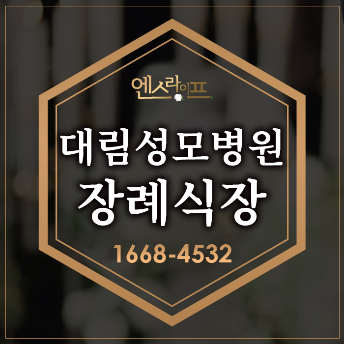 대림라이프상조 이미지