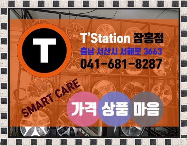 티스테이션잠홍점 이미지