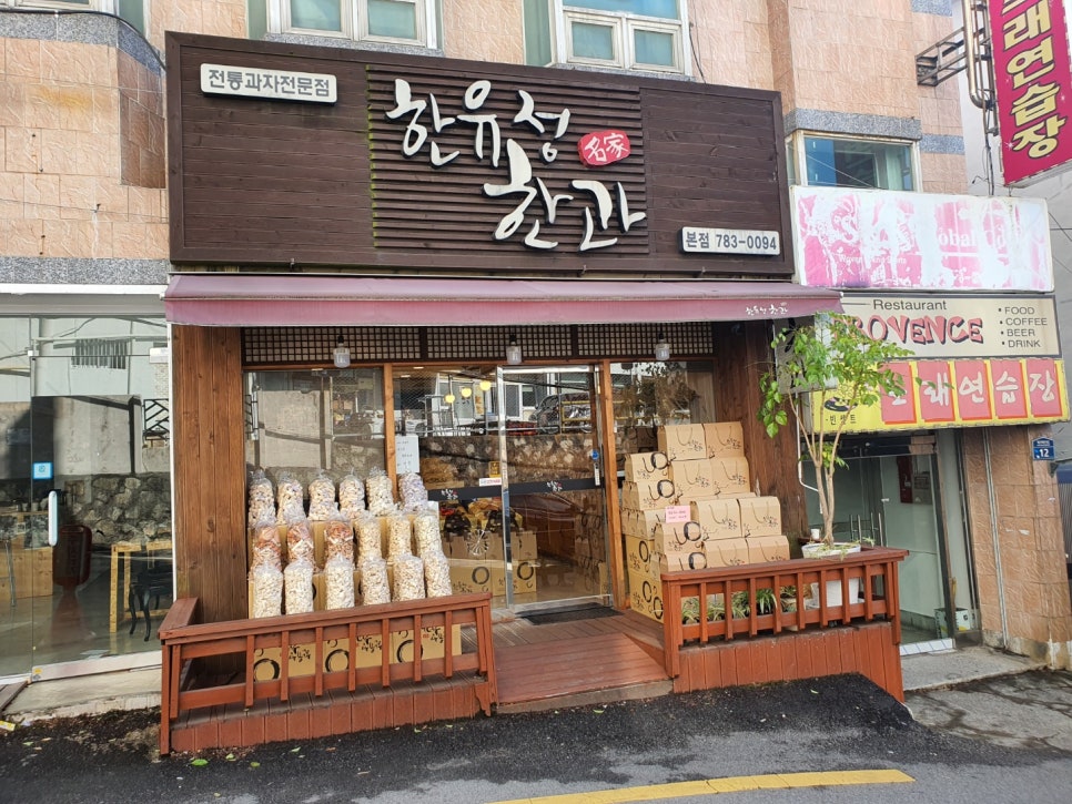한유정한과 이미지