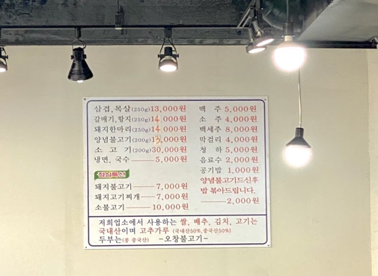 오창생불고기 이미지