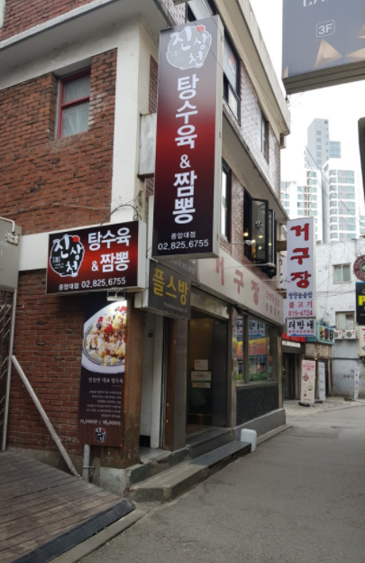 진상천 이미지