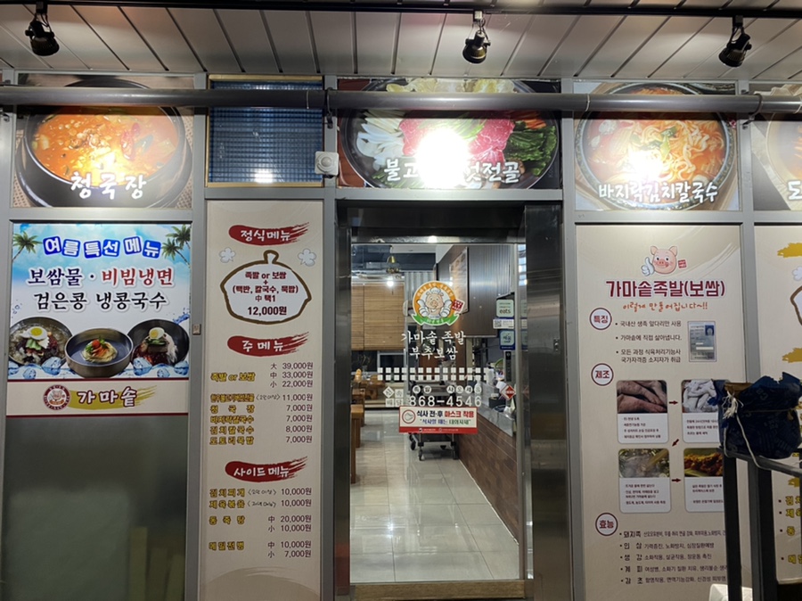 가마솥착한족발 이미지