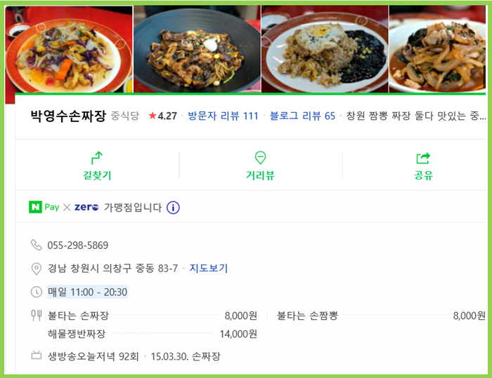박영수손짜장 이미지