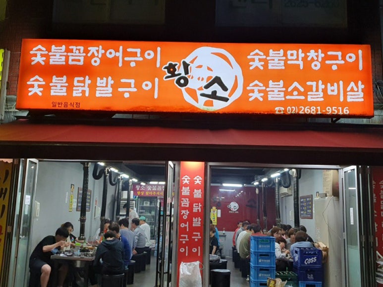황소숯불꼼장어 이미지