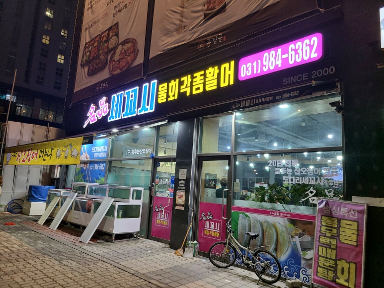 명품 세꼬시 물회 이미지